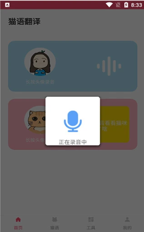 猫语翻译器