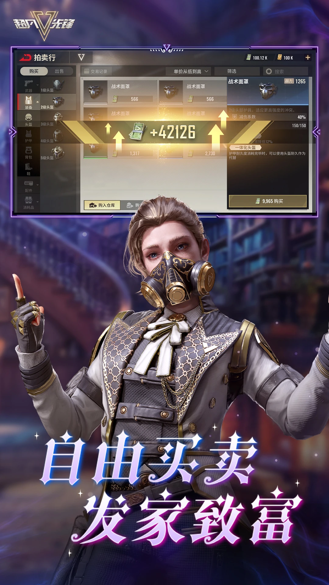 超凡先锋辅助器截图1