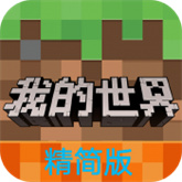 我的世界0.2.1