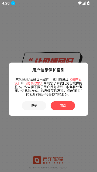 音乐蜜蜂