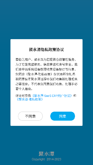 聚水潭erp安卓版