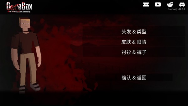 gorebox联机版截图0