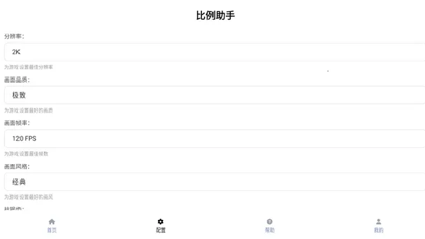 比例助手平板比例