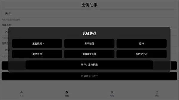比例助手平板比例