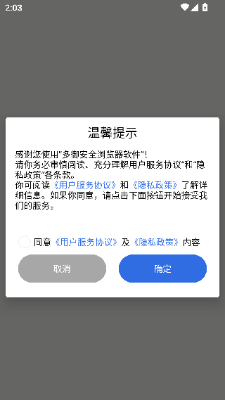 多御浏览器