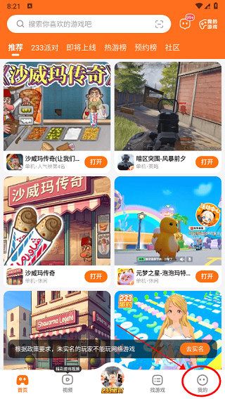 223游戏乐园最新版