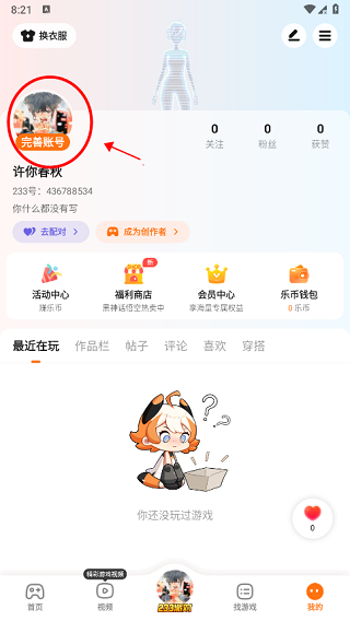 223游戏乐园最新版