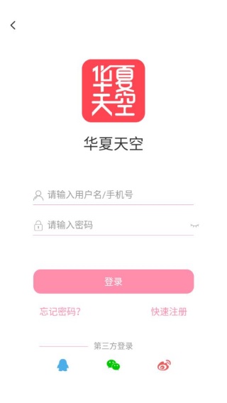 华夏天空