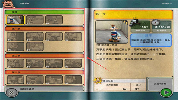 整蛊专家中文版