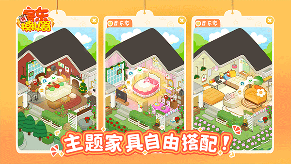 房东模拟器截图0