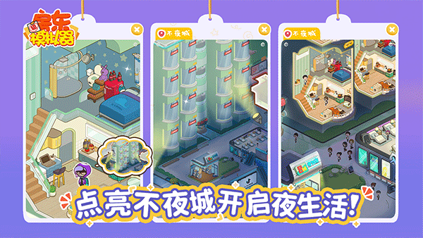 房东模拟器截图1