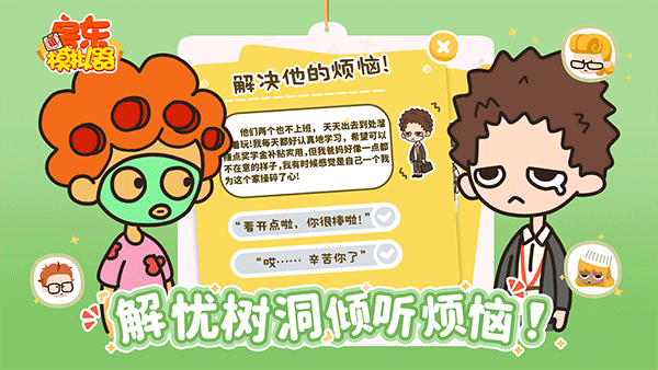 房东模拟器截图3