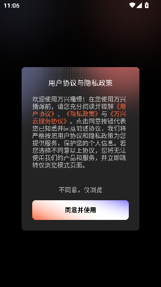 万兴播爆