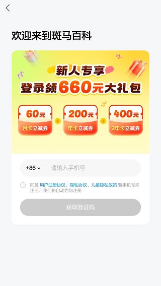 斑马百科