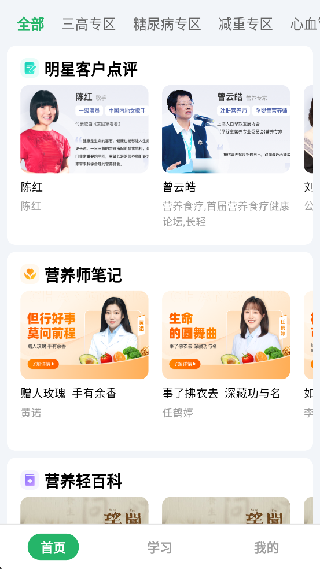 长轻健康