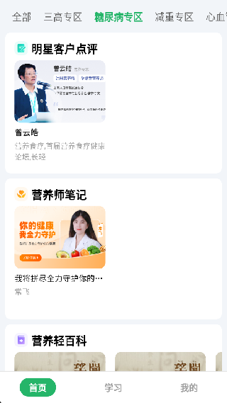 长轻健康