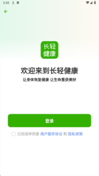 长轻健康