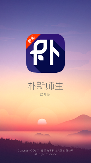 朴新师生教师版