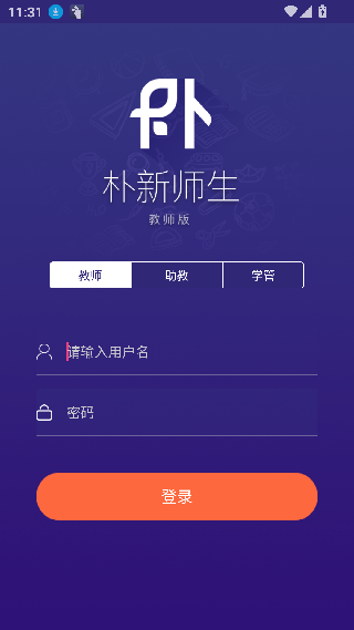 朴新师生教师版
