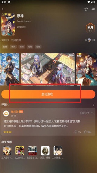 随乐游