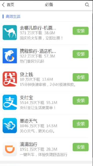 乐视应用商店