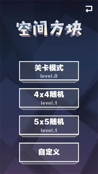 空间方块