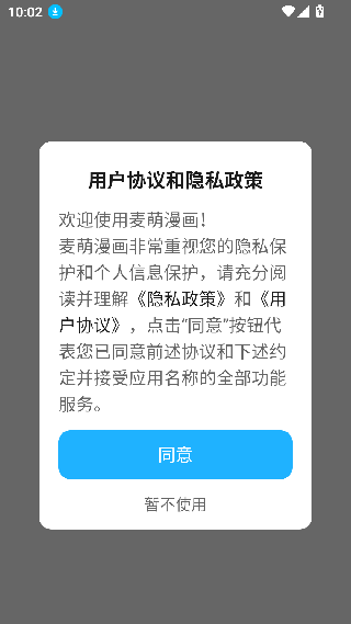麦萌漫画