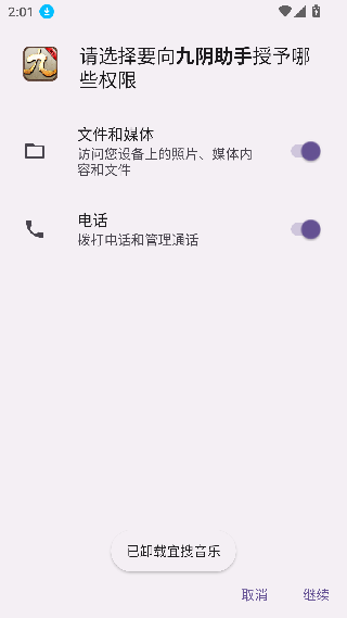 九阴助手安卓版