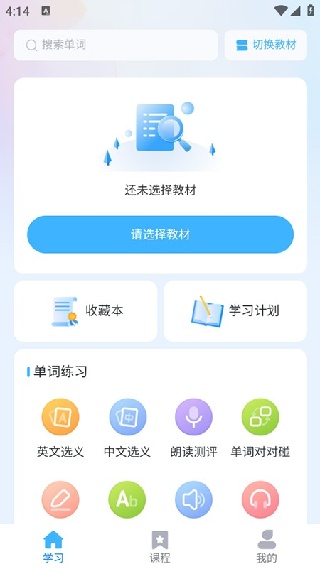 英语单词发音器