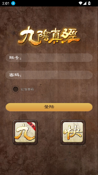 九阴助手安卓版