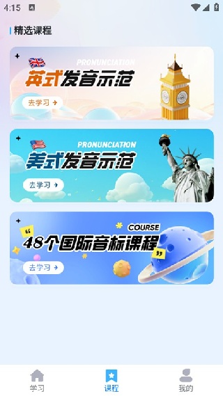 英语单词发音器