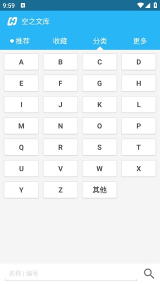 空之文库