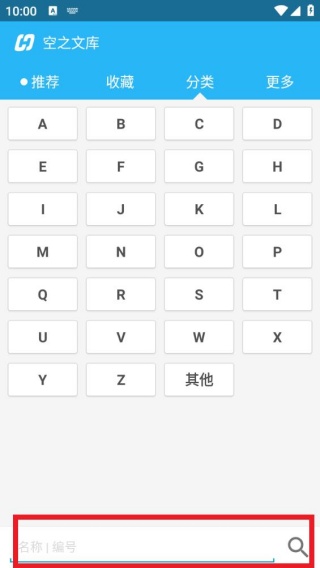 空之文库