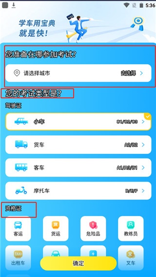 驾考宝典极速版