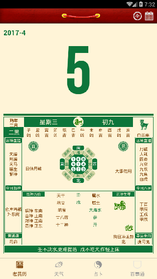 黄历万年历