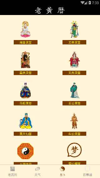 黄历万年历
