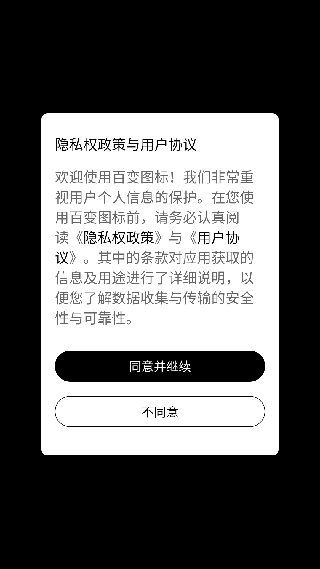 百变图标