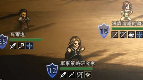 八方旅人中文版