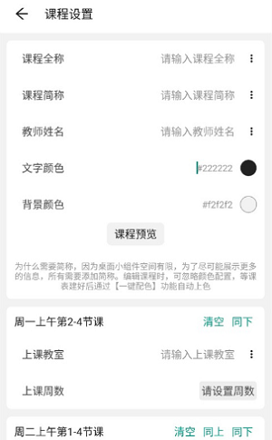极简课程表