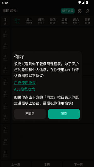 极简课程表