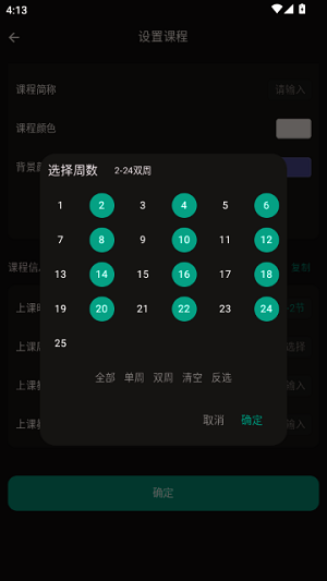 极简课程表