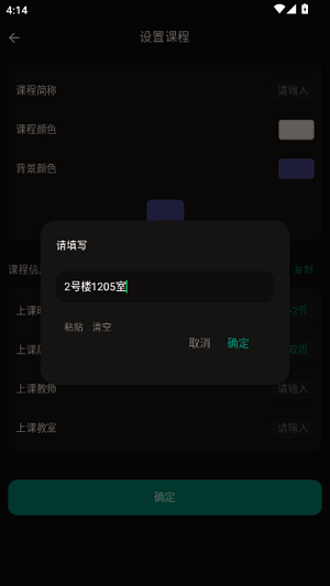 极简课程表