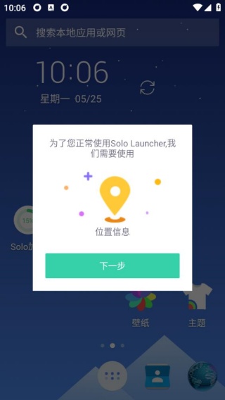 solo桌面