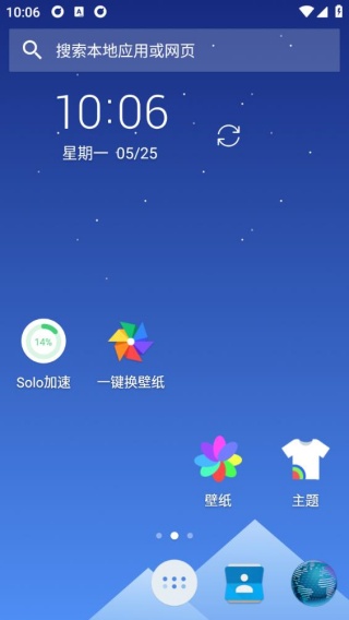 solo桌面