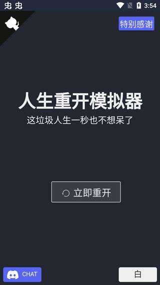 人生重开模拟器开挂版