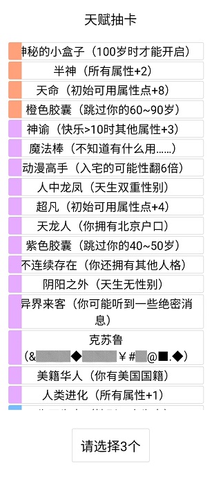 人生重开模拟器开挂版