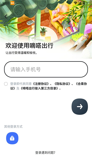 嘀嗒拼车