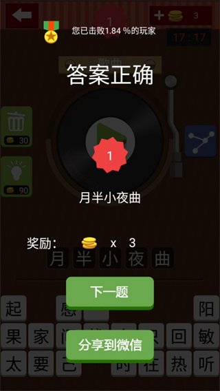 猜歌达人2