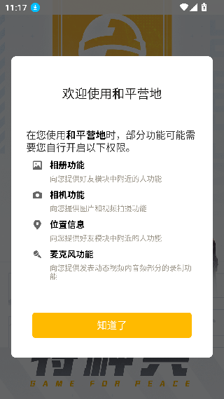 和平营地测试版