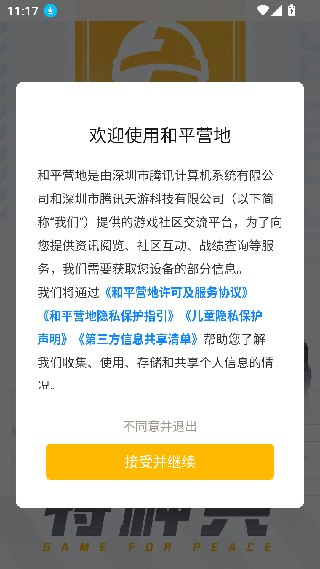和平营地测试版